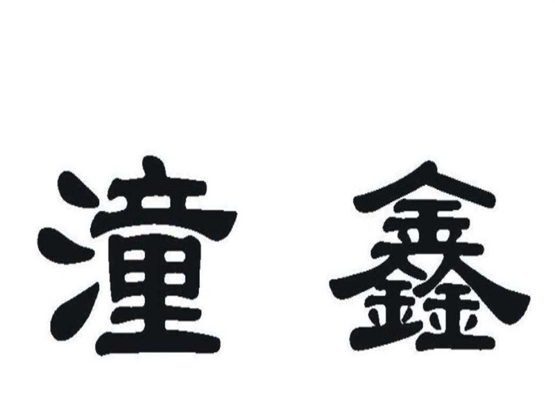 合作企業(yè)