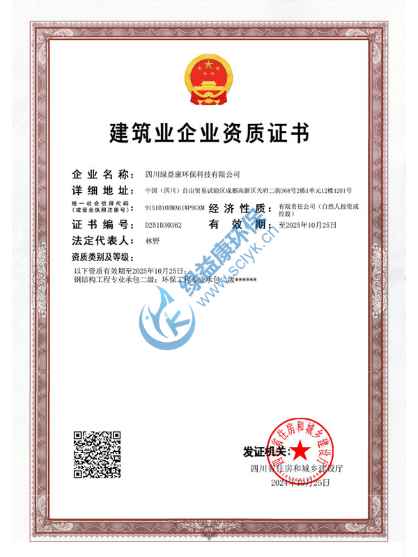 建筑業(yè)企業(yè)資質(zhì)證書