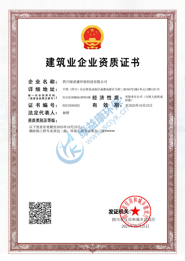 建筑業(yè)企業(yè)資質(zhì)證書